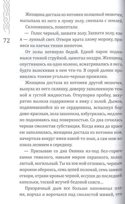 Фотография книги "Евгения Кретова: Вершители Книга 2. Копье Маары"