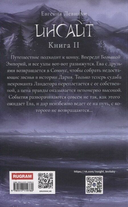 Фотография книги "Евгения Левицки: Инсайт. Кн. 2. Левицки Е."