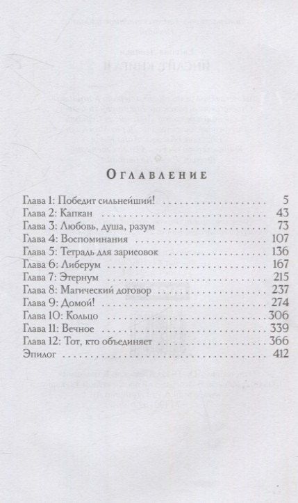 Фотография книги "Евгения Левицки: Инсайт. Кн. 2. Левицки Е."