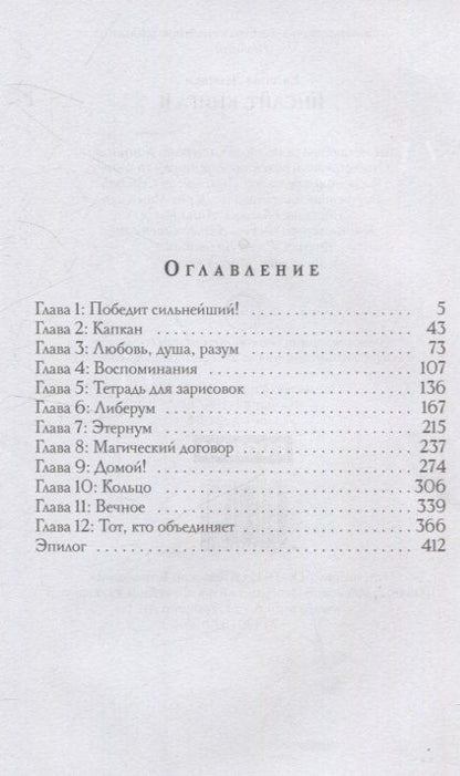 Фотография книги "Евгения Левицки: Инсайт. Кн. 2. Левицки Е."