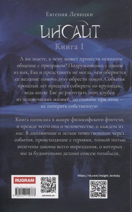Фотография книги "Евгения Левицки: Инсайт. Книга 1"