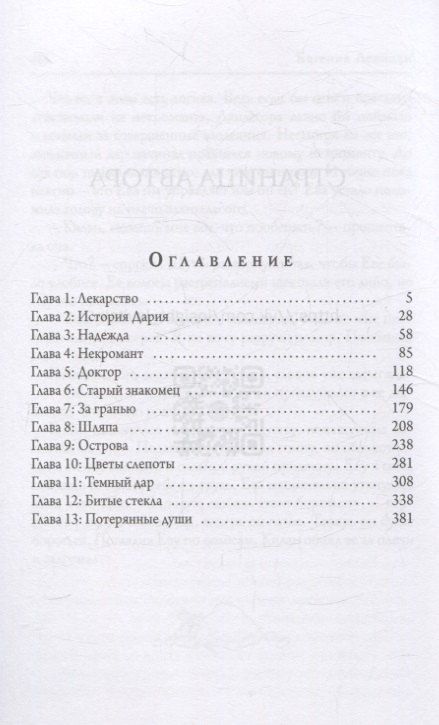 Фотография книги "Евгения Левицки: Инсайт. Книга 1"