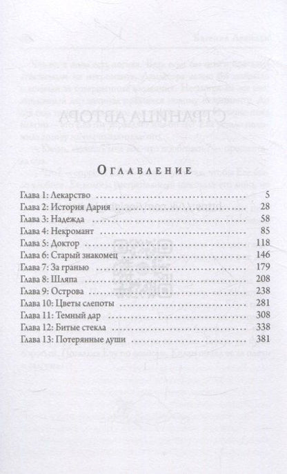 Фотография книги "Евгения Левицки: Инсайт. Книга 1"