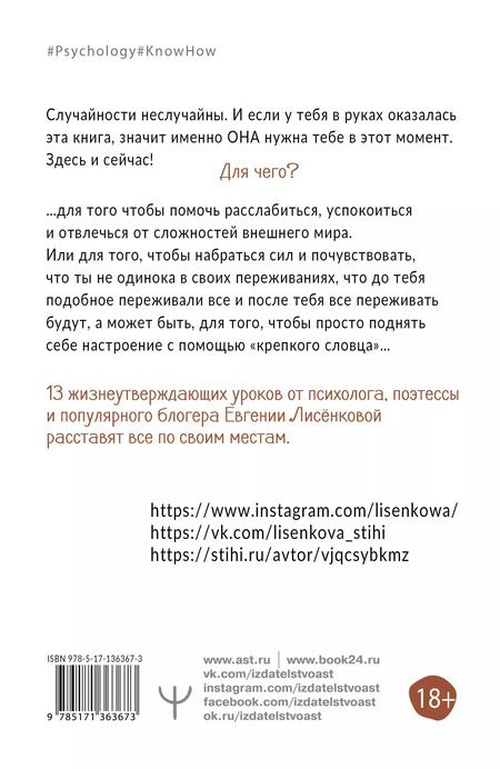 Фотография книги "Евгения Лисёнкова: 13 дерзких уроков счастья для тех, кто приуныл. Между бывшим и будущим"