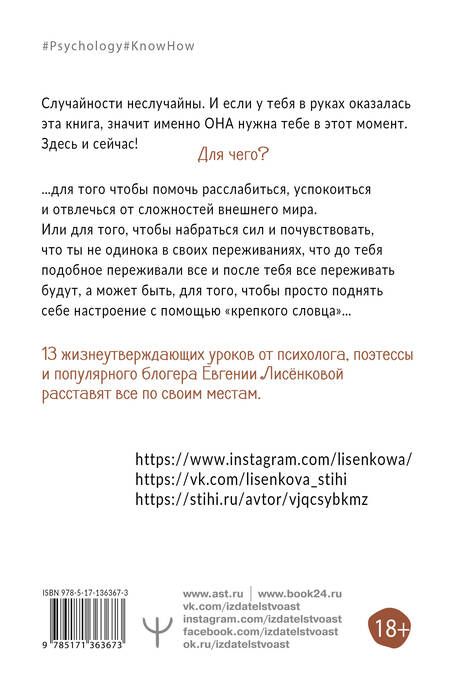 Фотография книги "Евгения Лисёнкова: 13 дерзких уроков счастья для тех, кто приуныл. Между бывшим и будущим"