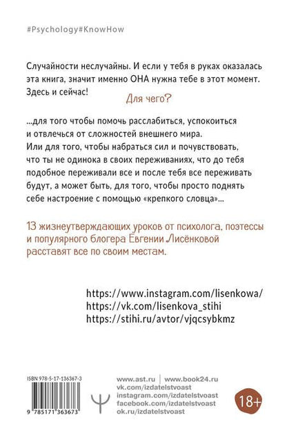 Фотография книги "Евгения Лисёнкова: 13 дерзких уроков счастья для тех, кто приуныл. Между бывшим и будущим"