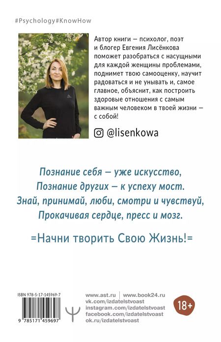Фотография книги "Евгения Лисёнкова: С тобой всё так! 11 способов приручить своих тараканов и жить счастливо"