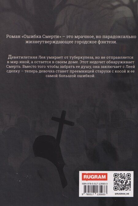 Фотография книги "Евгения Лунарова: Ошибка Смерти"