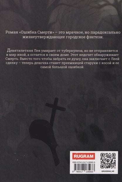 Фотография книги "Евгения Лунарова: Ошибка Смерти"
