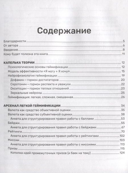 Фотография книги "Евгения Любко: С блэкджеком и пряниками. Легкая геймификация в управлении бизнесом"