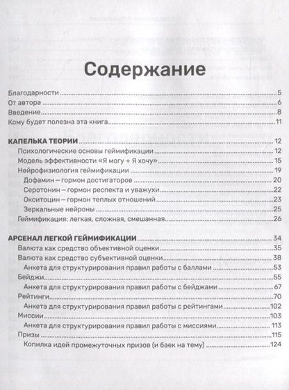 Фотография книги "Евгения Любко: С блэкджеком и пряниками. Легкая геймификация в управлении бизнесом"