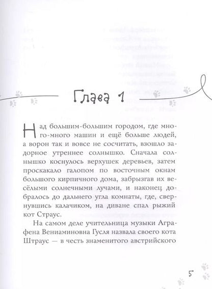 Фотография книги "Евгения Малинкина: Кот Страус и пещера страха"