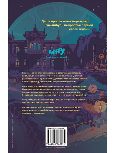 Фотография книги "Евгения Малинкина: Который кот подряд"