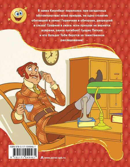 Фотография книги "Евгения Малинкина: Похищение призрака в тапке. Чисто английское злодейство"