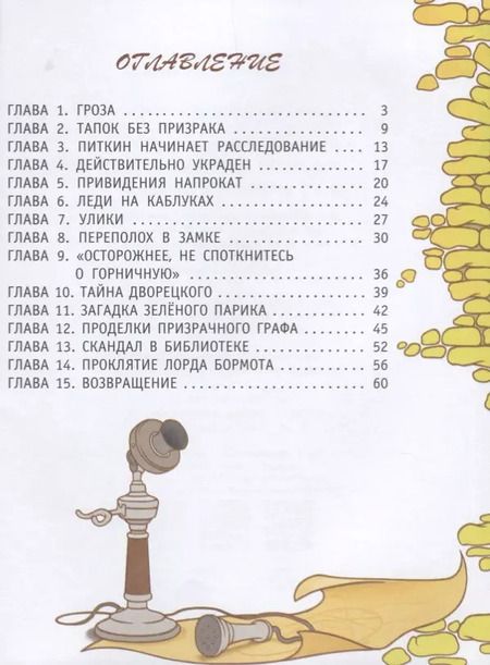 Фотография книги "Евгения Малинкина: Похищение призрака в тапке. Чисто английское злодейство"