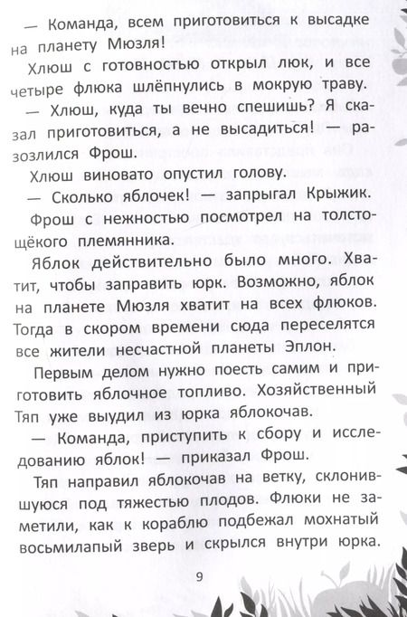 Фотография книги "Евгения Малинкина: Пропавшая планета"