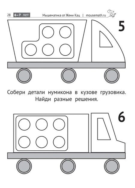 Фотография книги "Евгения Марковна: Нумикон. Игры и задания с деталями знаменитого конструктора. 2-е издание"