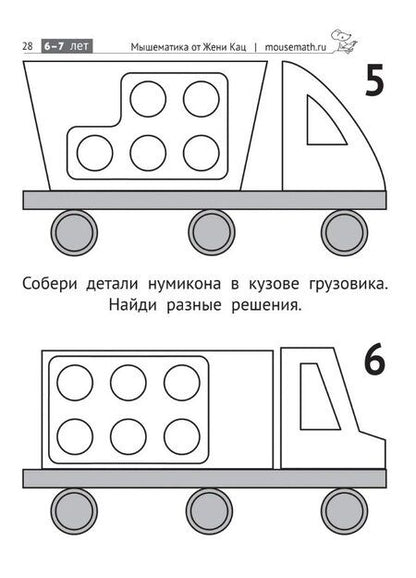 Фотография книги "Евгения Марковна: Нумикон. Игры и задания с деталями знаменитого конструктора. 2-е издание"