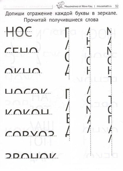 Фотография книги "Евгения Марковна: Симметрия. Увлекательные задания для детей 5–10 лет"