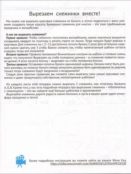 Фотография книги "Евгения Марковна: Снежинки. Уровень 1"