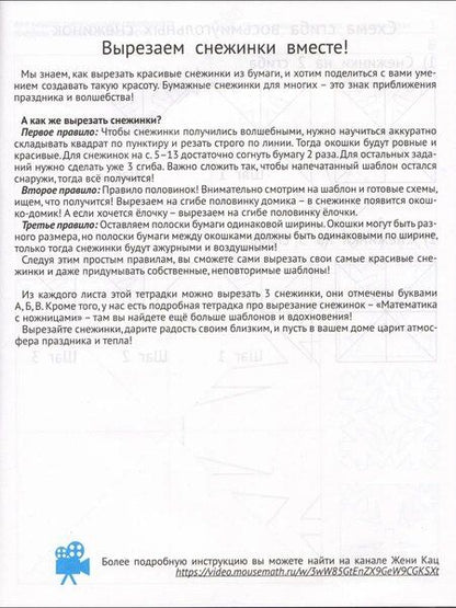 Фотография книги "Евгения Марковна: Снежинки. Уровень 1"