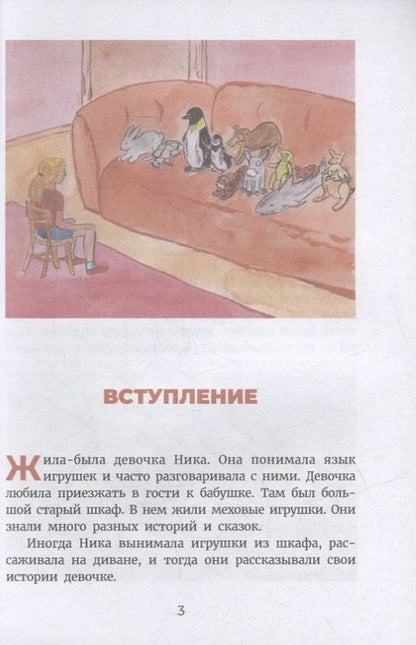 Фотография книги "Евгения Марцишевская: Никины сказки, или Почти правдивые истории"