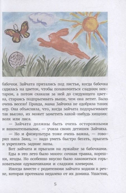 Фотография книги "Евгения Марцишевская: Никины сказки, или Почти правдивые истории"