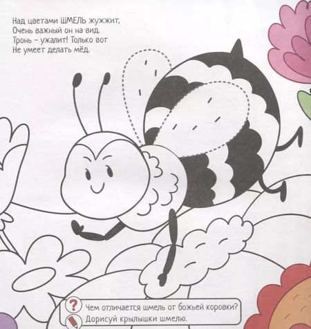 Фотография книги "Евгения Масленникова: Крылья и плавники. Выполняй задания. Читай стихи. Обводи и раскрашивай"