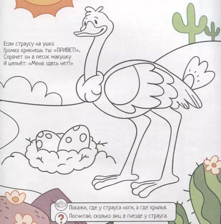 Фотография книги "Евгения Масленникова: Крылья и плавники. Выполняй задания. Читай стихи. Обводи и раскрашивай"