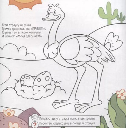 Фотография книги "Евгения Масленникова: Крылья и плавники. Выполняй задания. Читай стихи. Обводи и раскрашивай"