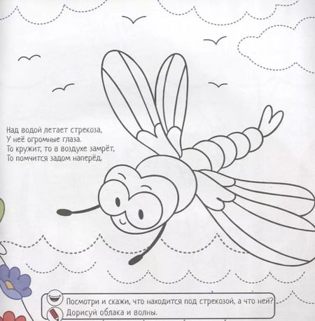 Фотография книги "Евгения Масленникова: Крылья и плавники. Выполняй задания. Читай стихи. Обводи и раскрашивай"