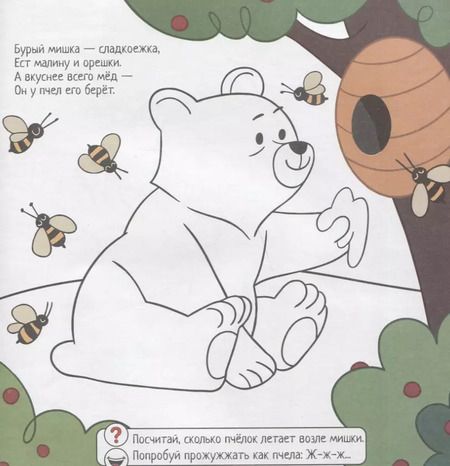 Фотография книги "Евгения Масленникова: Лапы и хвосты. Выполняй задания. Читай стихи. Обводи и раскрашивай"