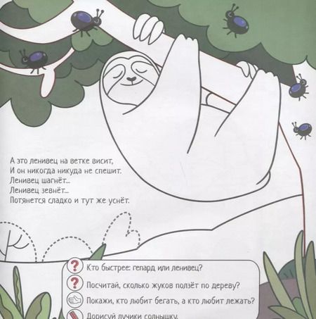 Фотография книги "Евгения Масленникова: Лапы и хвосты. Выполняй задания. Читай стихи. Обводи и раскрашивай"