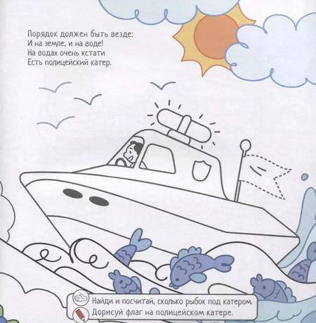 Фотография книги "Евгения Масленникова: Строим, копаем, спасаем. Выполняй задания. Читай стихи. Обводи и раскрашивай"