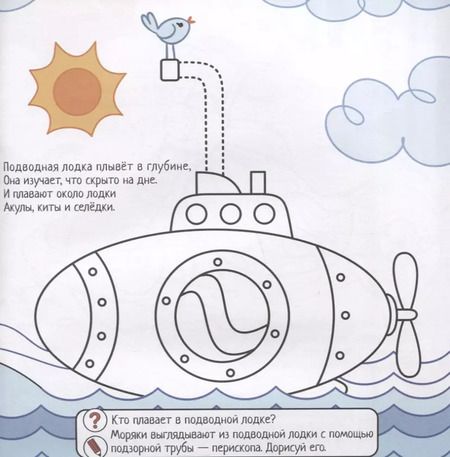 Фотография книги "Евгения Масленникова: Едем, плывем, летим. Выполняй задания. Читай стихи. Обводи и раскрашивай"