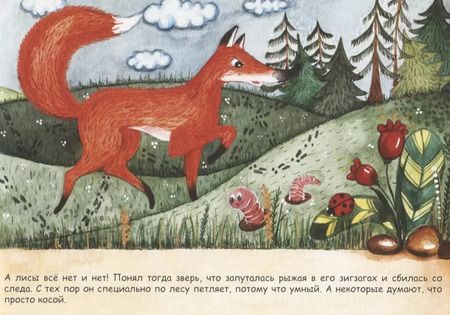 Фотография книги "Евгения Масленникова: Загадочные сказки"