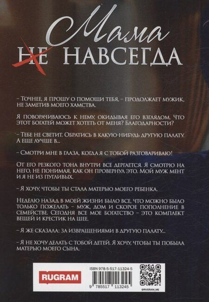 Фотография книги "Евгения Мэйз: Мама (не) навсегда"