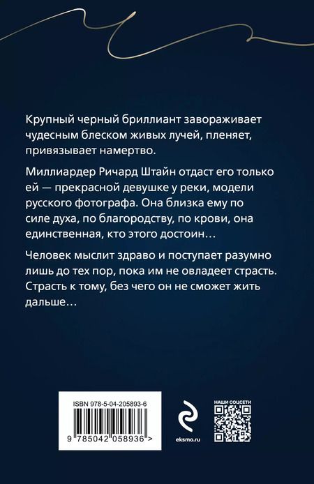 Фотография книги "Евгения Михайлова: Две причины жить"