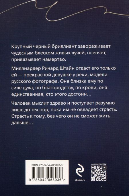 Фотография книги "Евгения Михайлова: Две причины жить"
