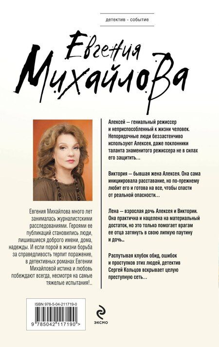 Фотография книги "Евгения Михайлова: Костры иллюзий"