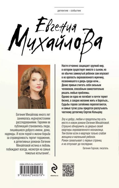 Фотография книги "Евгения Михайлова: Перевод с особого"