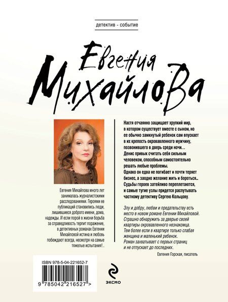 Фотография книги "Евгения Михайлова: Перевод с особого"