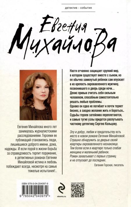 Фотография книги "Евгения Михайлова: Перевод с особого"