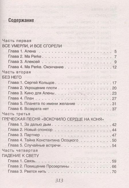 Фотография книги "Евгения Михайлова: Роль любимой женщины"