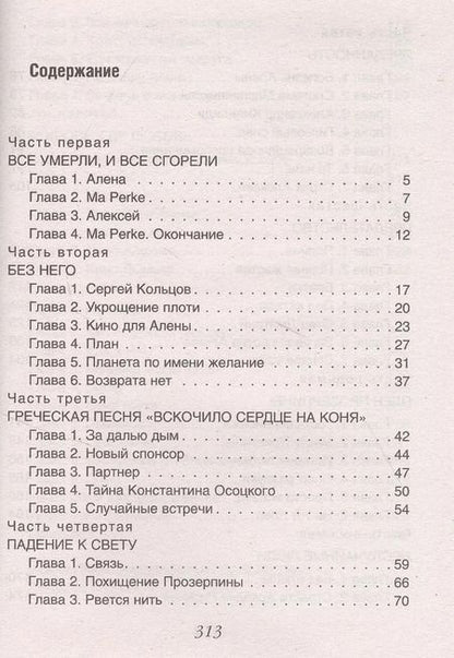Фотография книги "Евгения Михайлова: Роль любимой женщины"