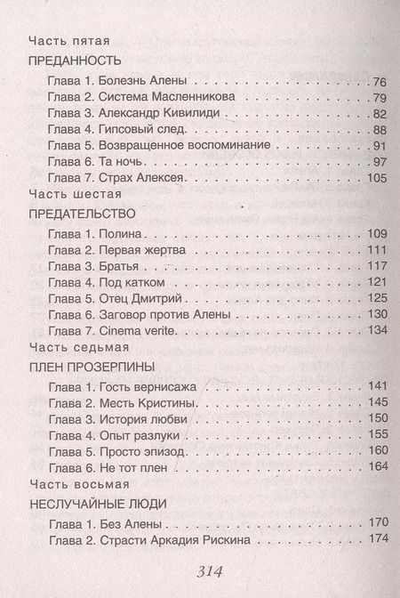 Фотография книги "Евгения Михайлова: Роль любимой женщины"
