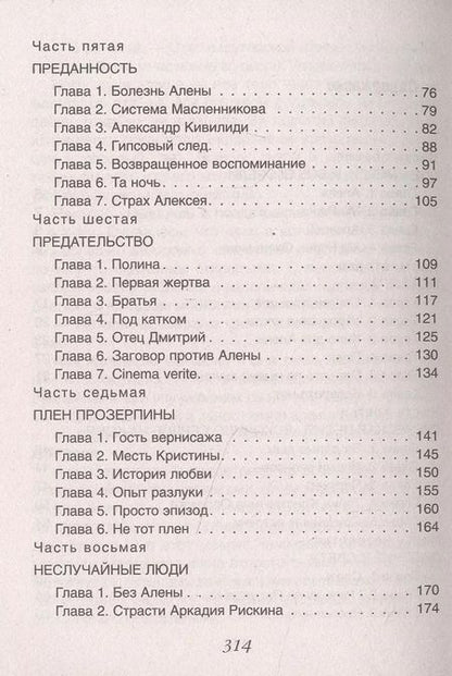 Фотография книги "Евгения Михайлова: Роль любимой женщины"