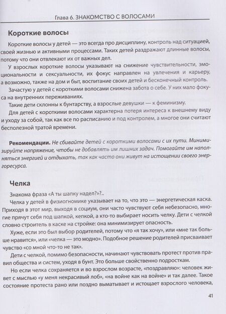Фотография книги "Евгения Миловидова: Привет, мама! Давай знакомиться?: физиогномика для родителей"