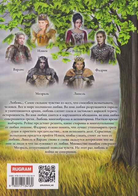 Фотография книги "Евгения Минаева: Король Севера. Любовь"