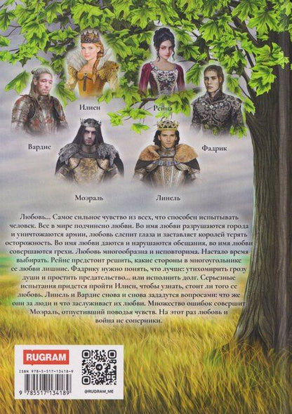 Фотография книги "Евгения Минаева: Король Севера. Любовь"